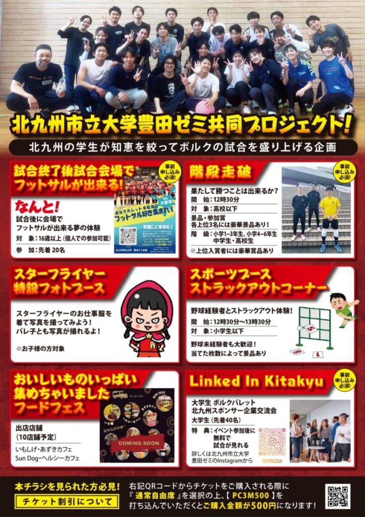 ボルクバレット北九州✖️地域創生学群豊田ゼミ コラボイベント開催‼️