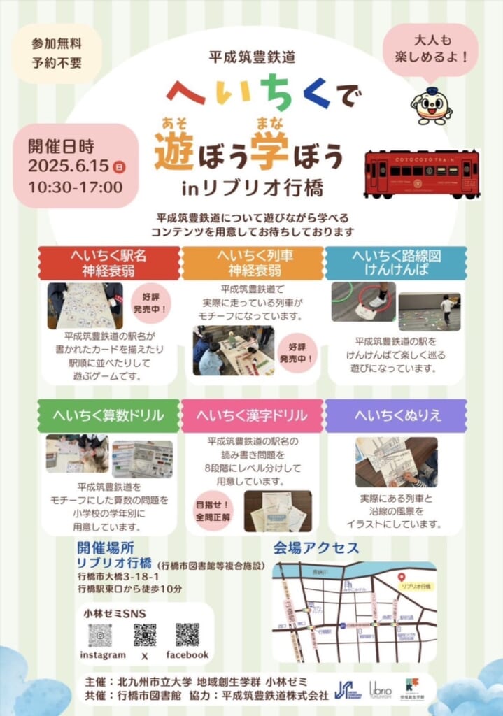 小林ゼミ「へいちくで遊ぼう学ぼうinリブリオ行橋」開催！！