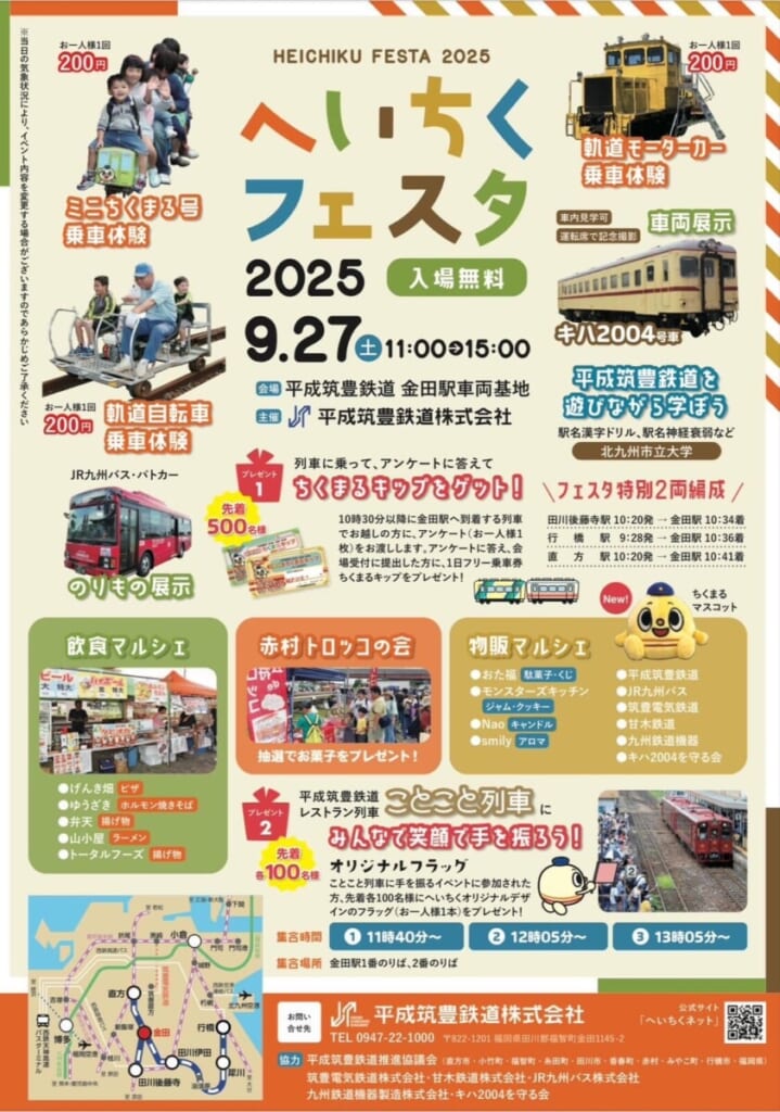 9月27日(土)「へいちくフェスタ2025」にて、平成筑豊沿線活性化PJが出展します！（小林ゼミ）