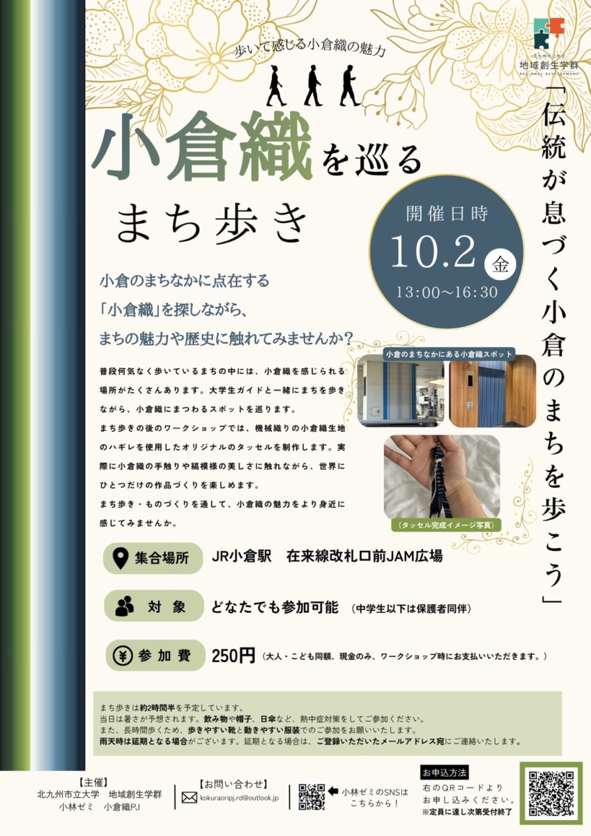 小林ゼミ小倉織PJのイベントお知らせ